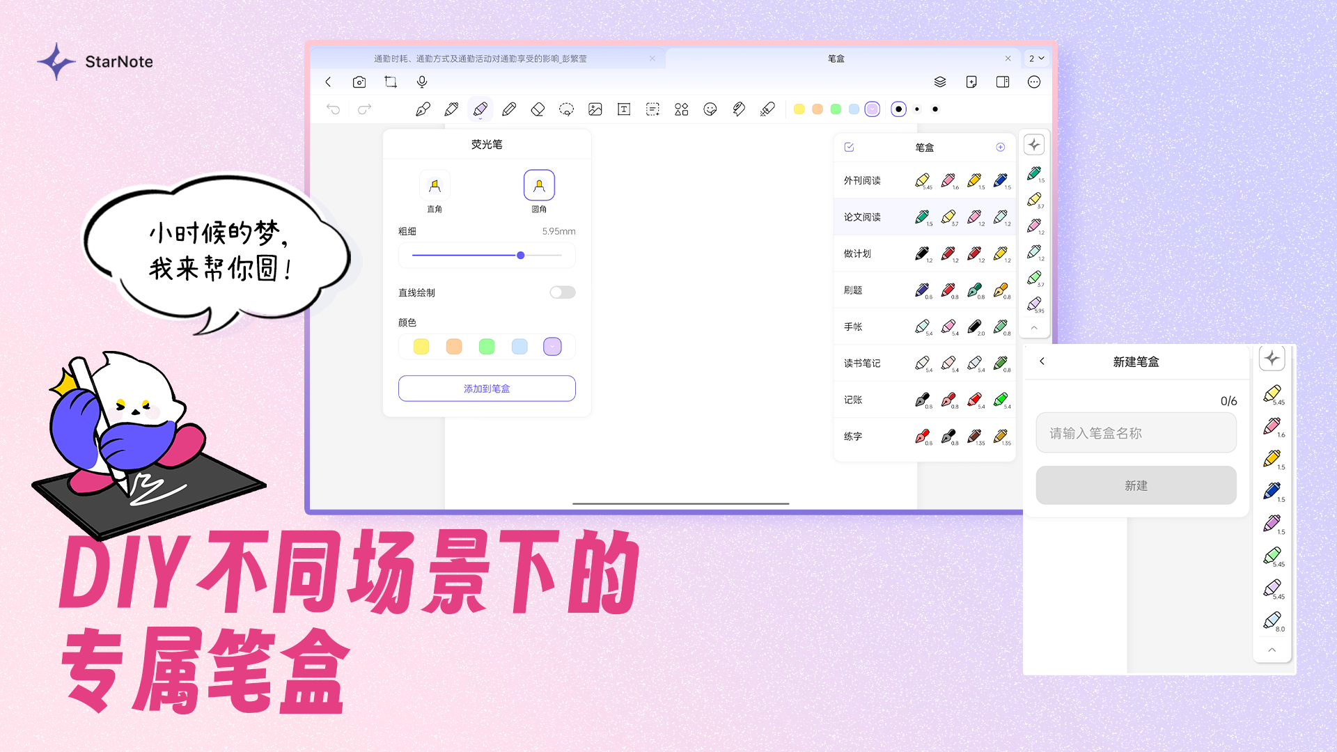 DIY 笔盒配置