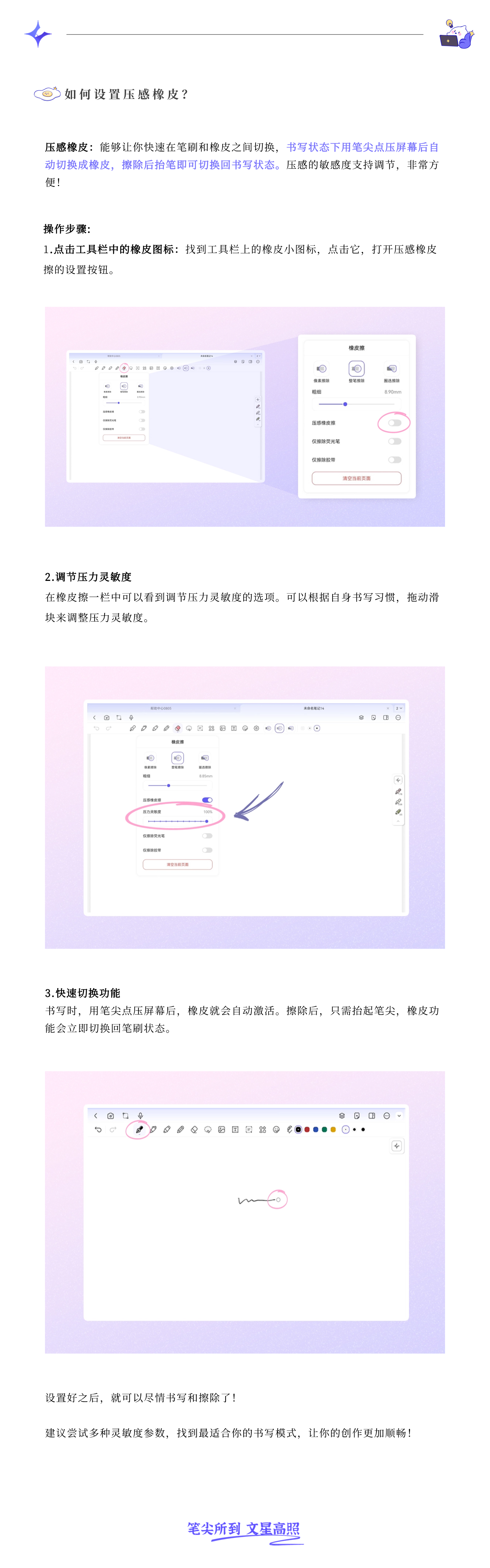 压感橡皮设置