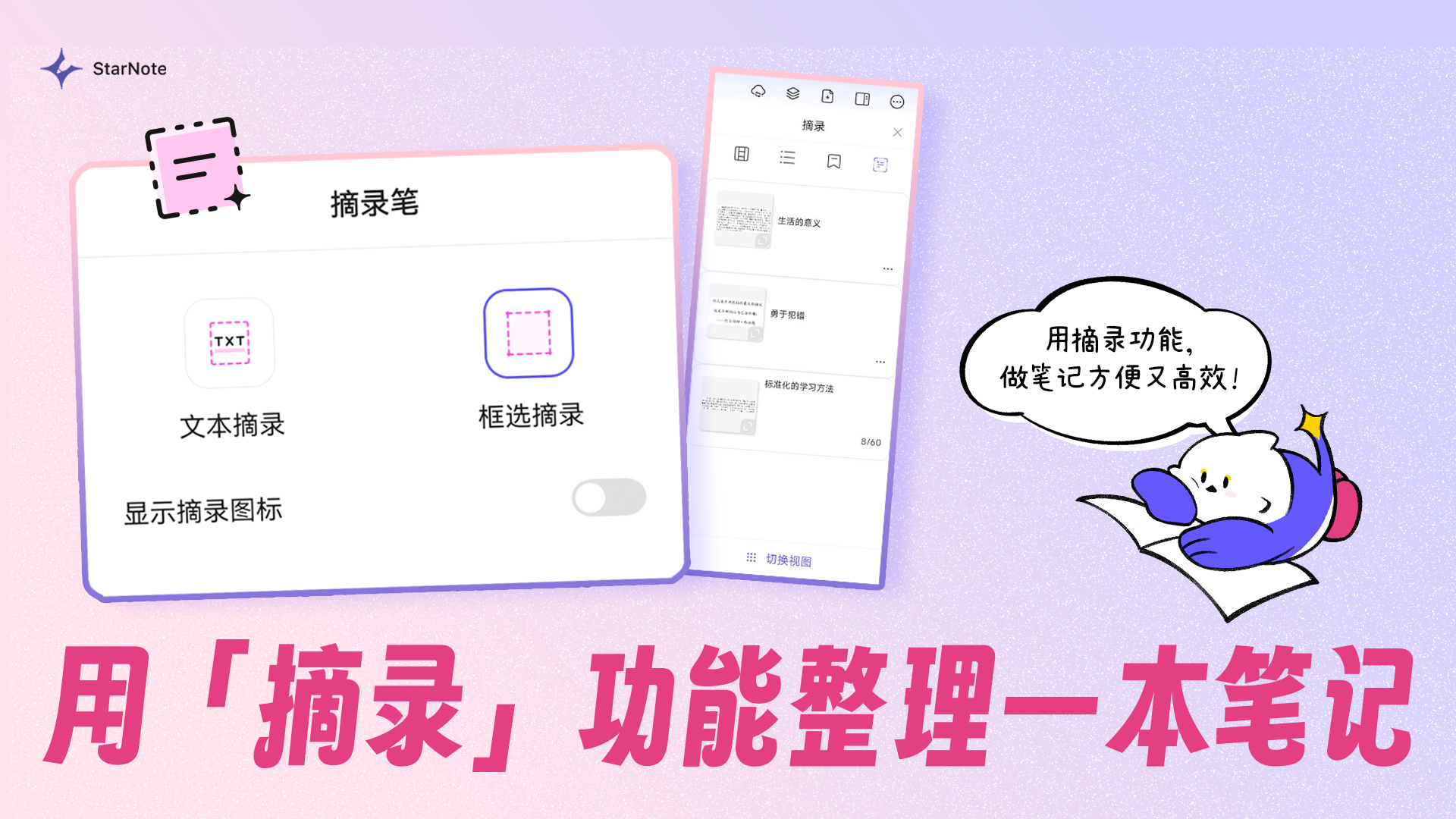摘录功能