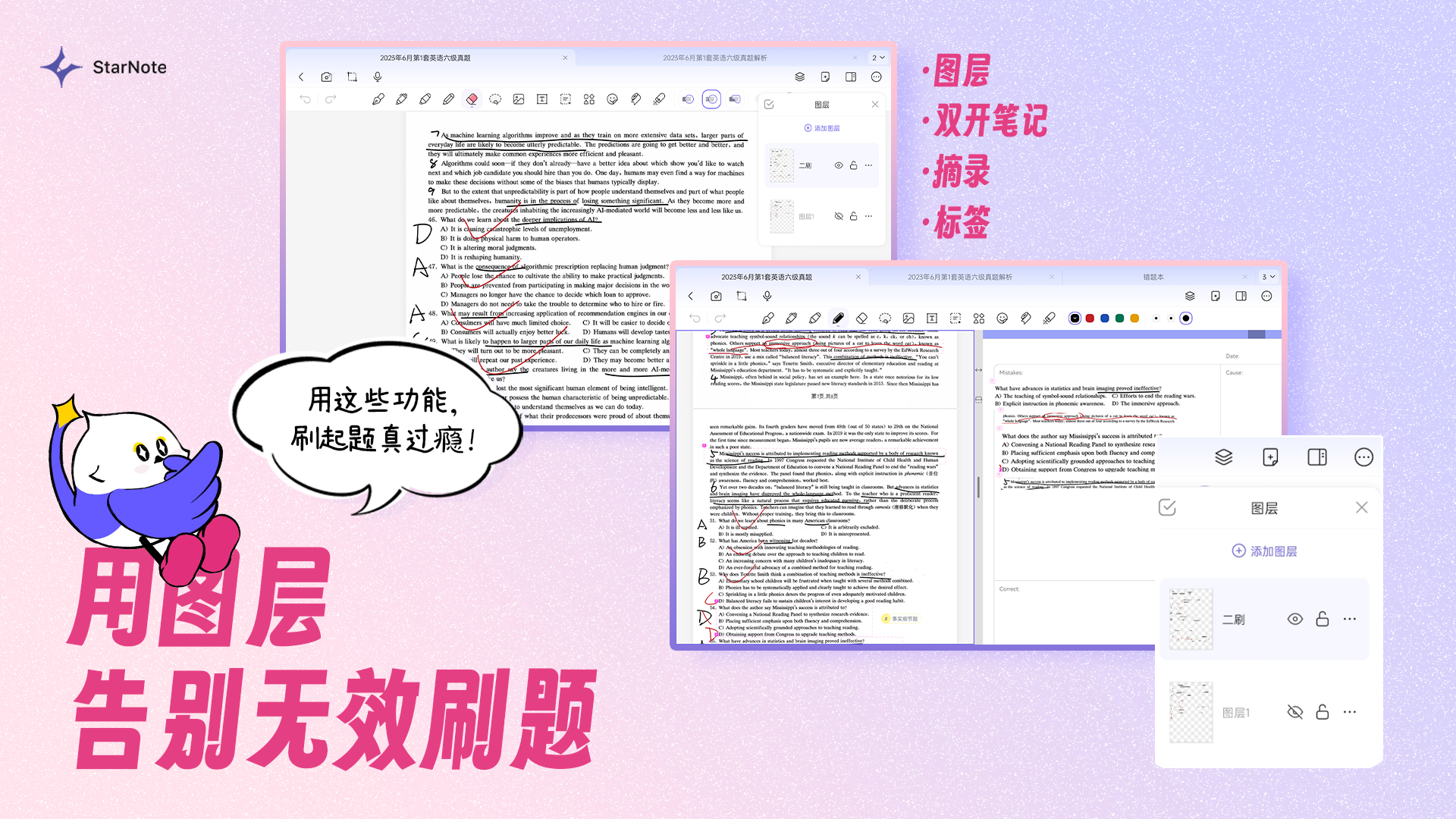 图层刷题