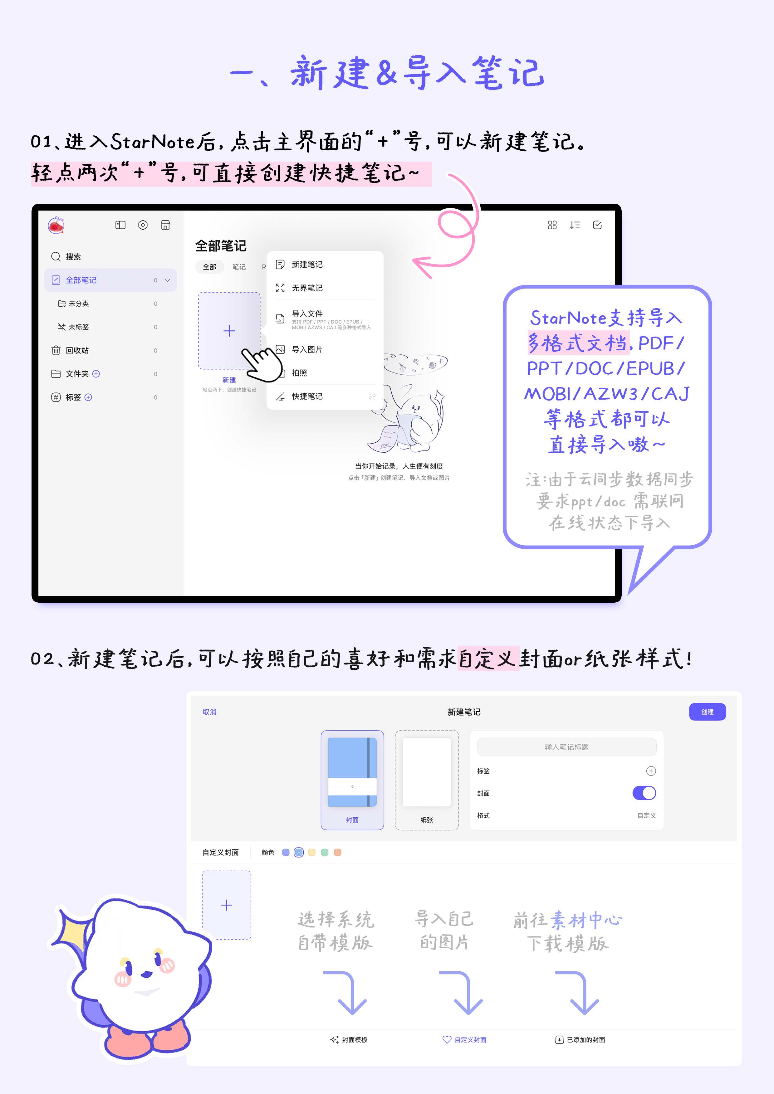 StarNote 文档导入流程