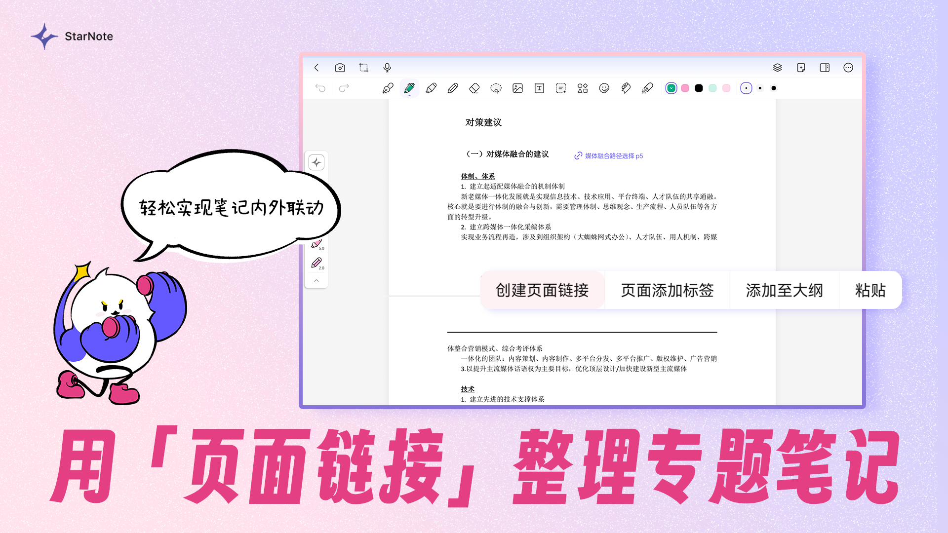 页面链接