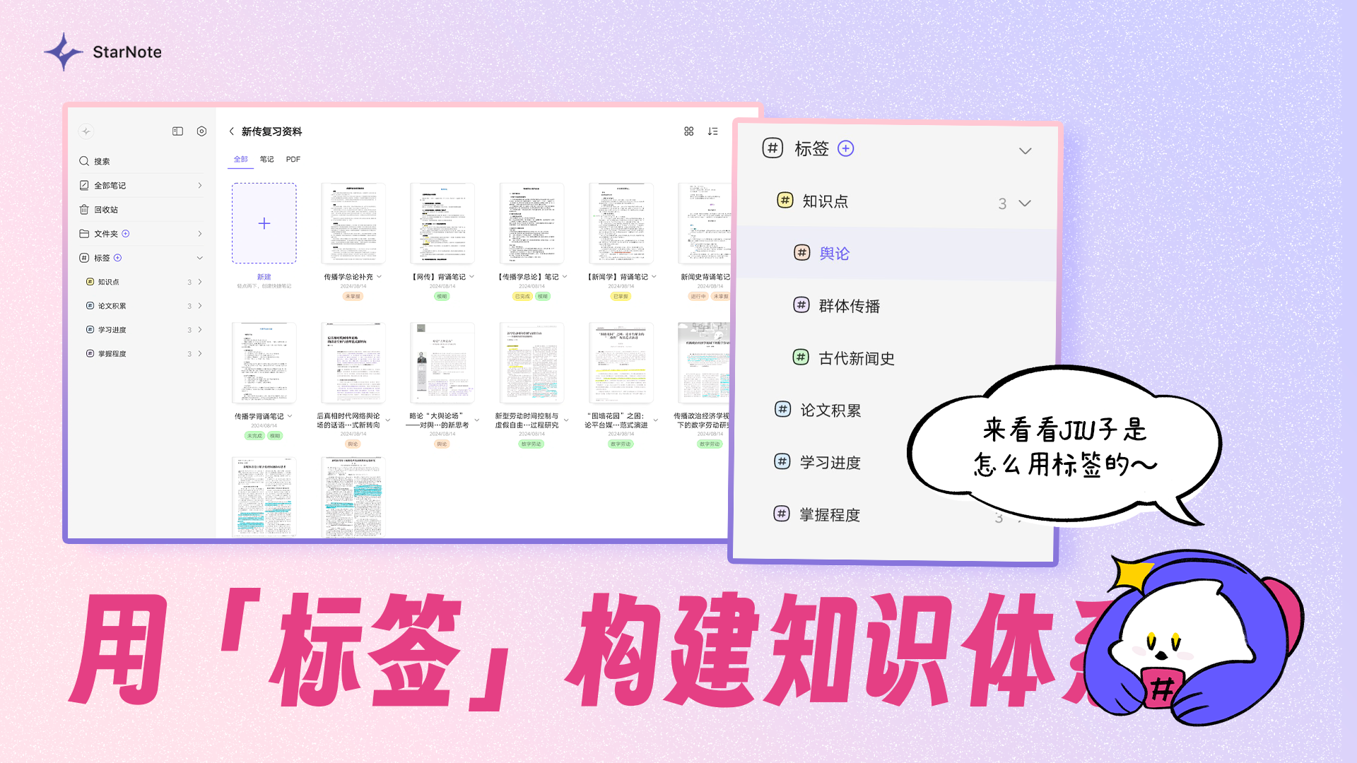 标签体系